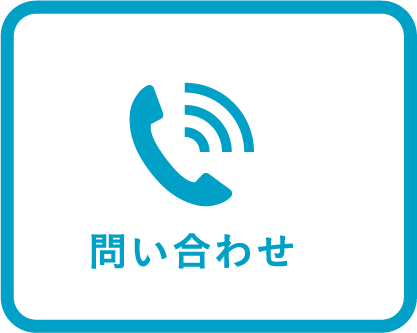 電話